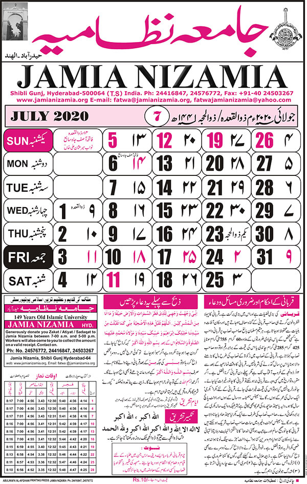 February 2021 Minar Islamic Calendar 2021 Urdu Filhosdolaranjal